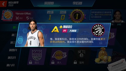 nba篮球大师 官网下载手游app截图