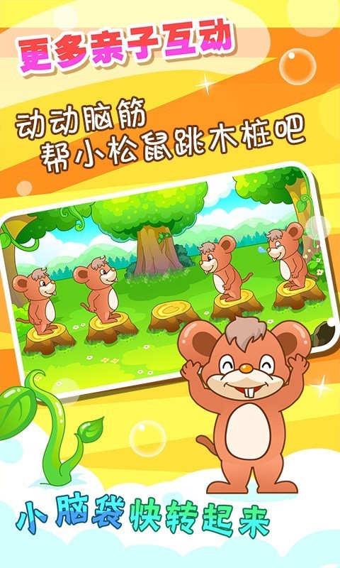 儿童游戏打地鼠 去广告手游app截图
