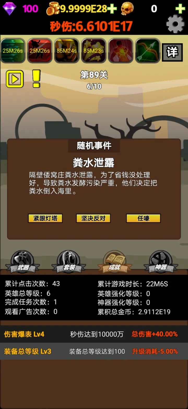 挂不完的机 破解版手游app截图