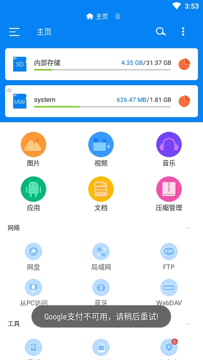 RS文件管理器手机软件app截图