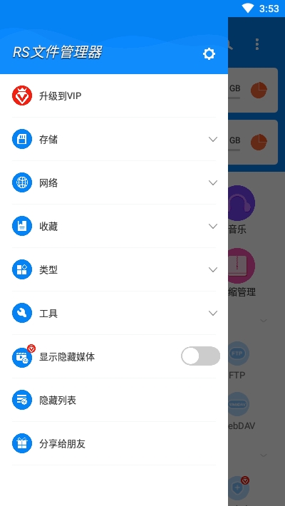 RS文件管理器手机软件app截图