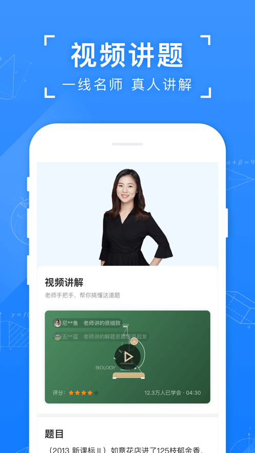 小猿答疑手机软件app截图