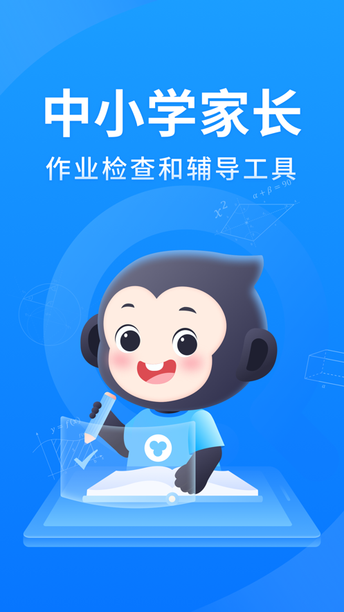 小猿答疑手机软件app截图