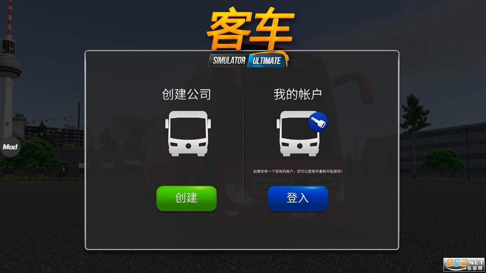 公交车模拟器 无限金币中文版手游app截图