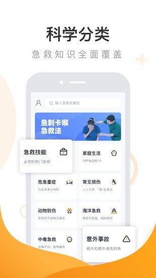 有来急救百科 app下载手机软件app截图