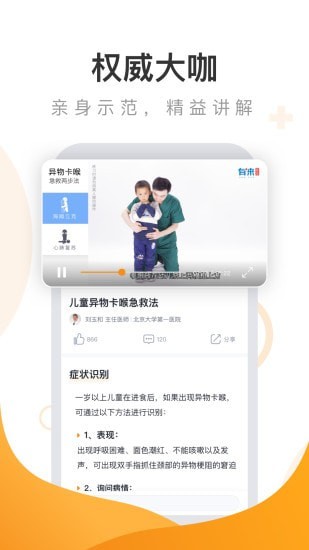 有来急救百科 app下载手机软件app截图