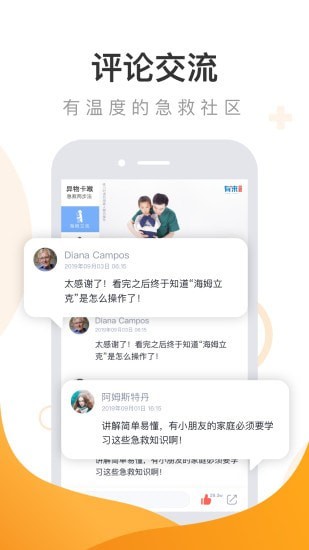 有来急救百科 app下载手机软件app截图