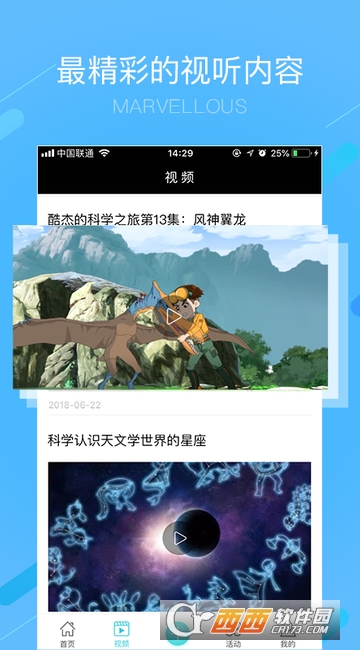科普中国app 注册科普员手机软件app截图
