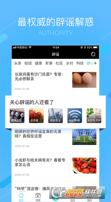 科普中国 安装注册手机软件app截图