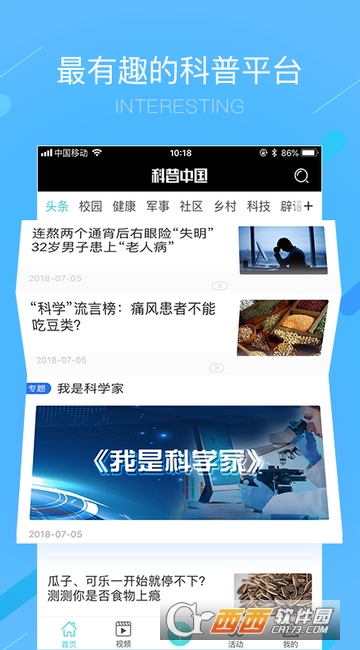 科普中国 安装注册手机软件app截图