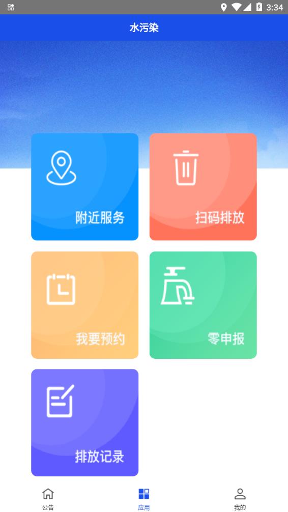 船e行 2021最新版手机软件app截图