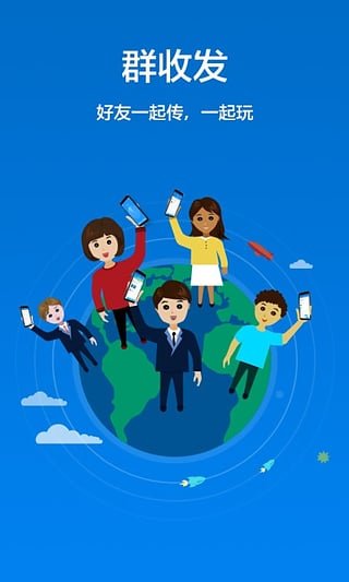 茄子快传 官方免费下载手机软件app截图