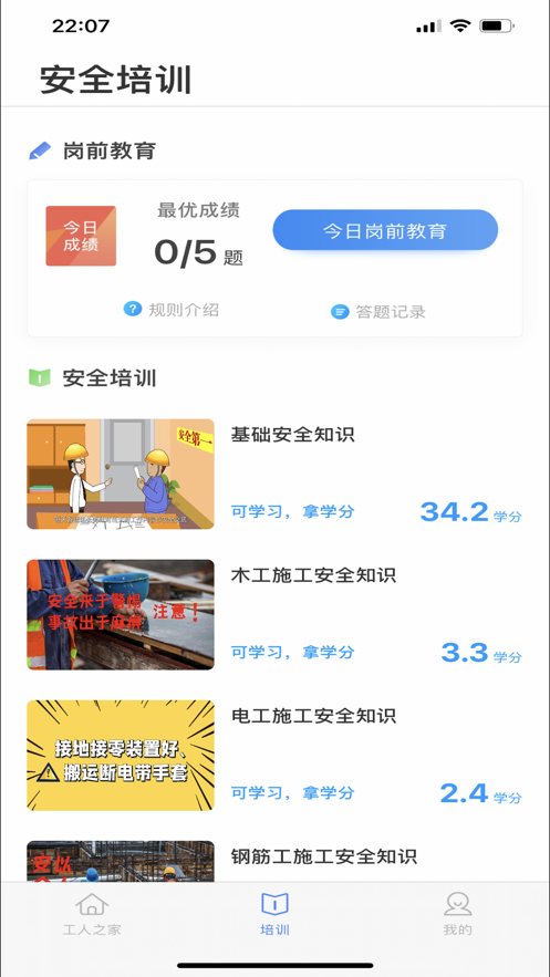 桂建通工人端手机软件app截图