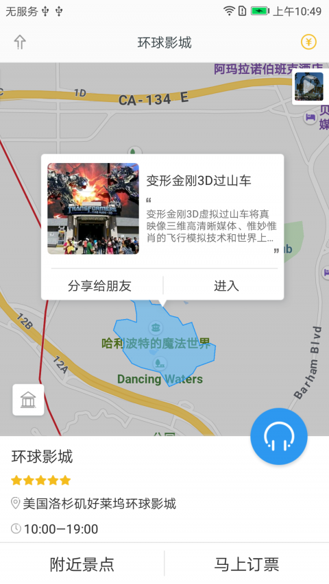 北京环球度假区手机软件app截图