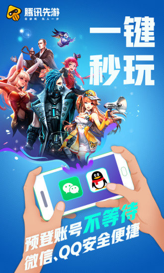 腾讯先游 王者荣耀云游戏版手机软件app截图