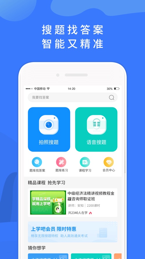 上学吧找答案手机软件app截图