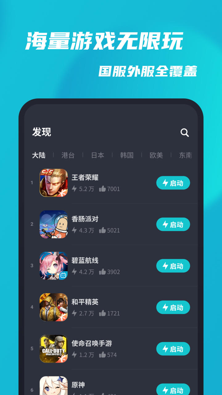 tap加速器手机软件app截图