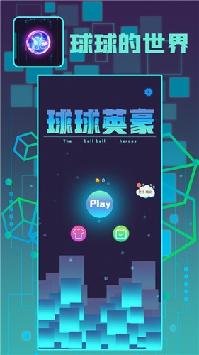 球球英豪手游app截图