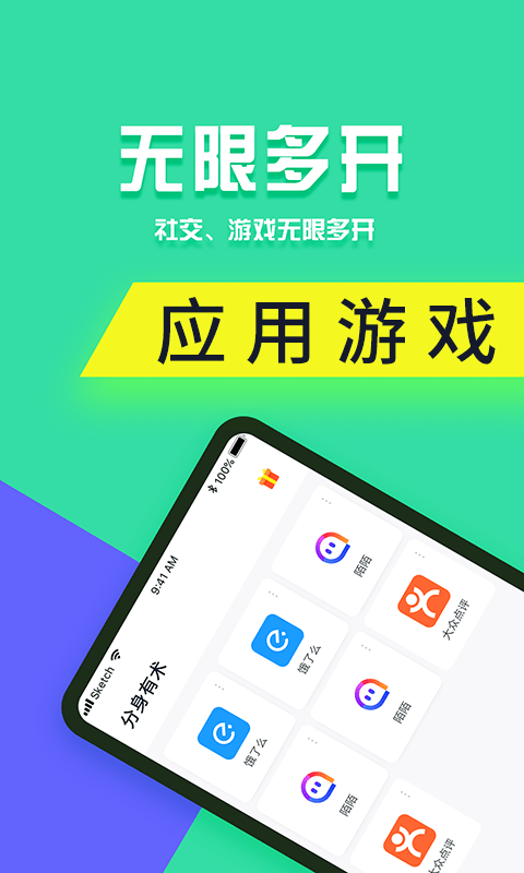 分身有术pro 去广告版手机软件app截图