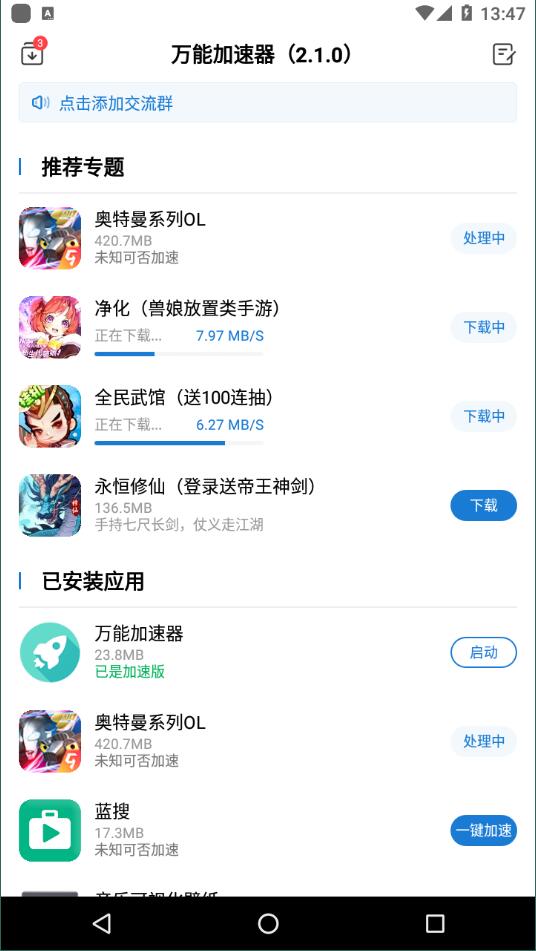 万能加速器 2.0.2版本手机软件app截图