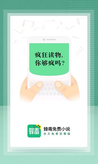 蜂毒小说手游app截图