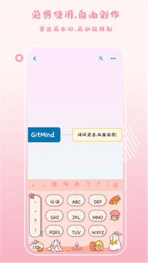 GitMind手机软件app截图