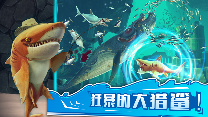 饥饿鲨世界手游app截图