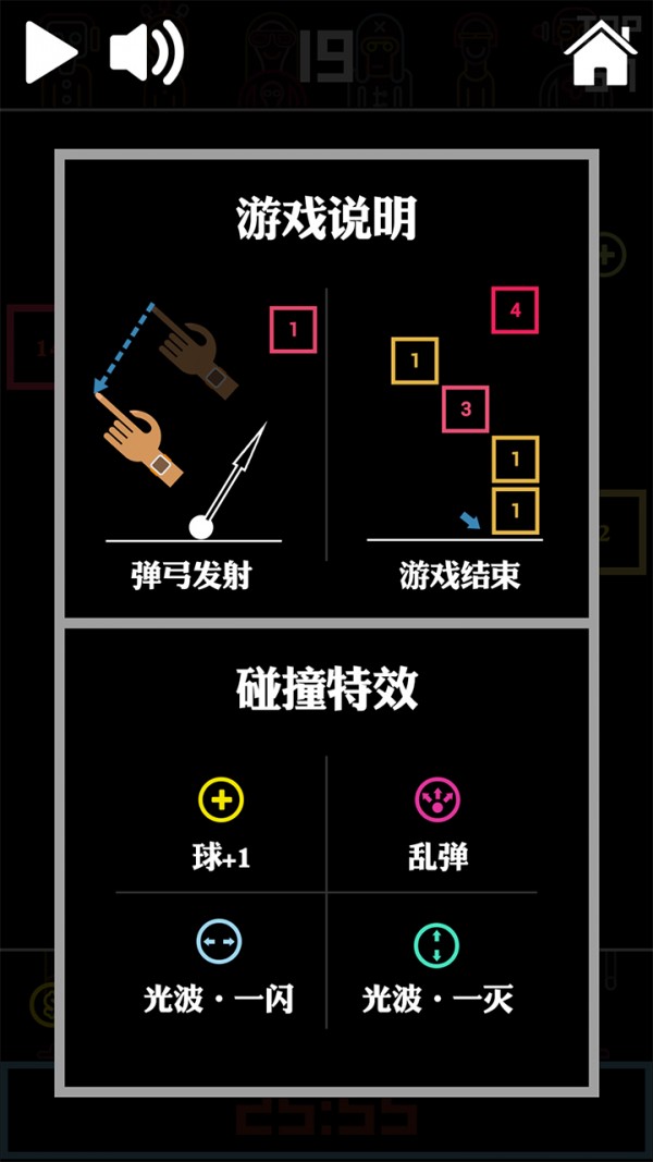砖块大作战 中文版手游app截图