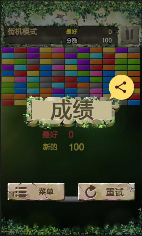 疯狂打砖块 中文版手游app截图