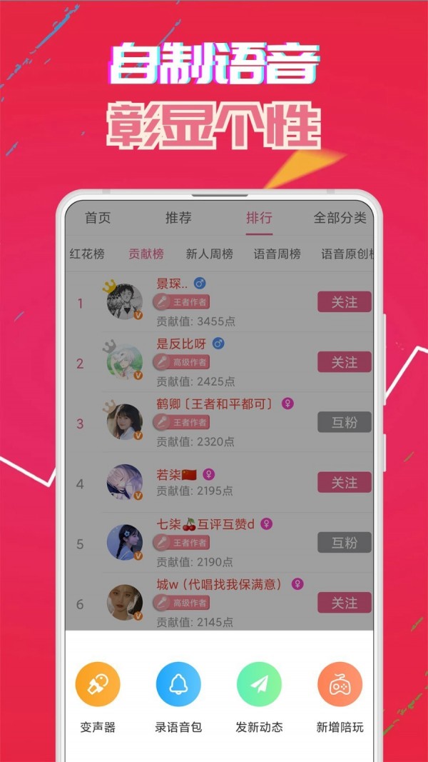 牧童变声器 免费版手机软件app截图