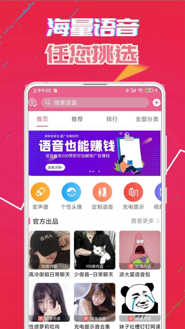 牧童变声器 免费版手机软件app截图