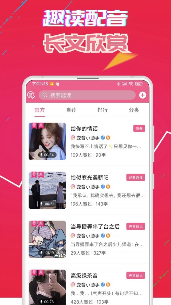 牧童变声器 免费版手机软件app截图