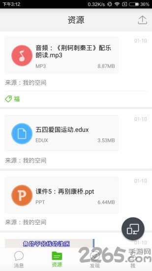 之江汇 教师版手机软件app截图