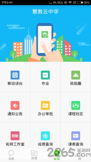 之江汇 学生端手机软件app截图