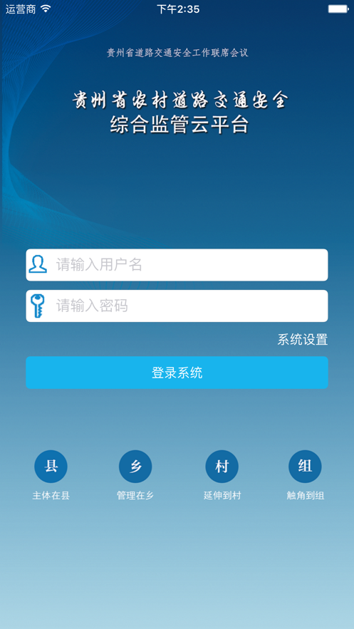 交安云手机软件app截图