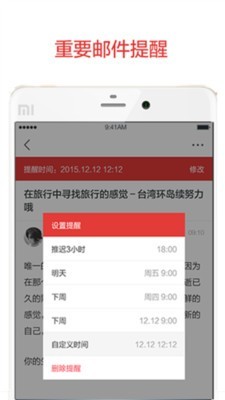 阿里云邮箱 个人版手机软件app截图