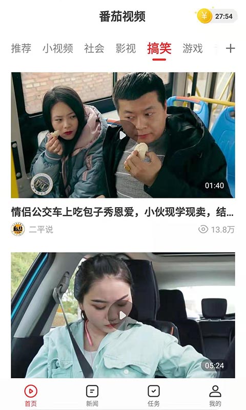 番茄视频 无限次数版手机软件app截图