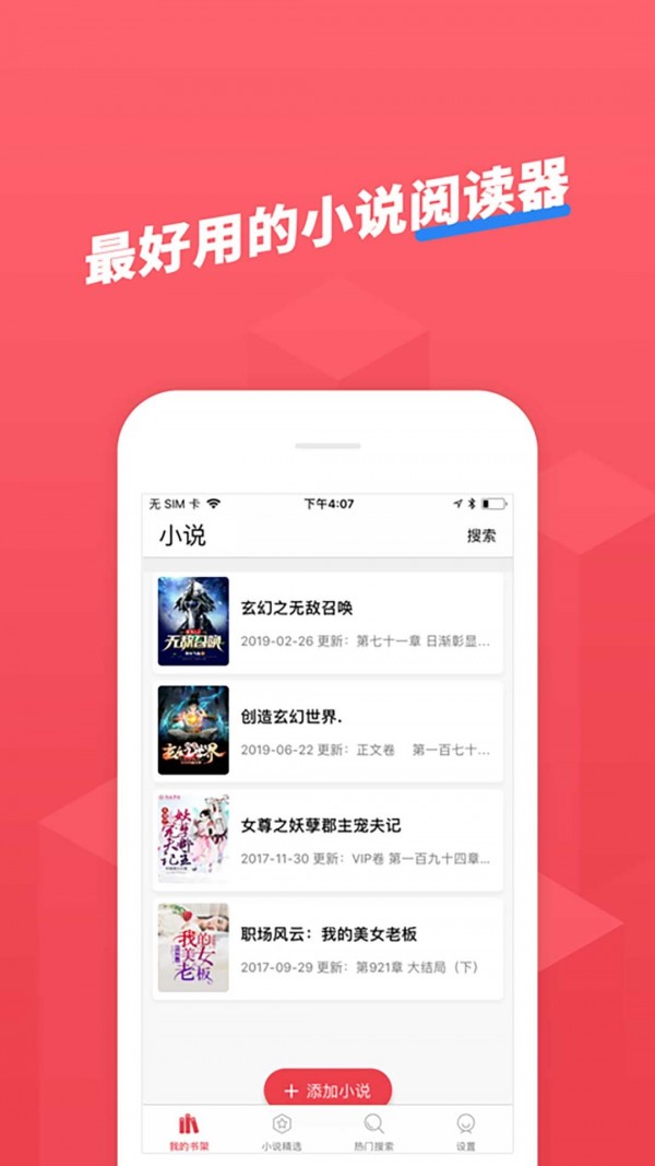 小小追书 下载无广告手机软件app截图