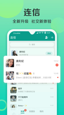 连信 正版手机软件app截图