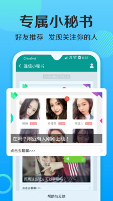 连信 2021版手机软件app截图
