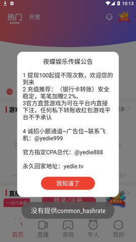 夜蝶直播 最新版本手机软件app截图