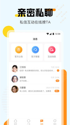 甜橙直播 最新版手机软件app截图