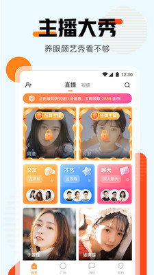 甜橙直播 最新版手机软件app截图