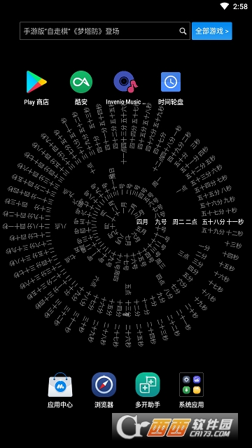 时间轮盘 安卓版手机软件app截图