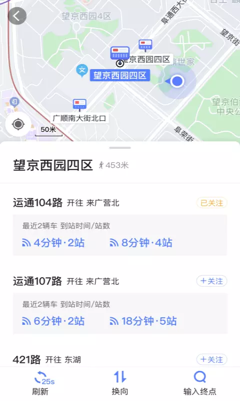 高德实时公交 内测版手机软件app截图