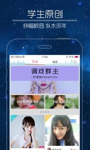 快猫短视频 最新版手机软件app截图