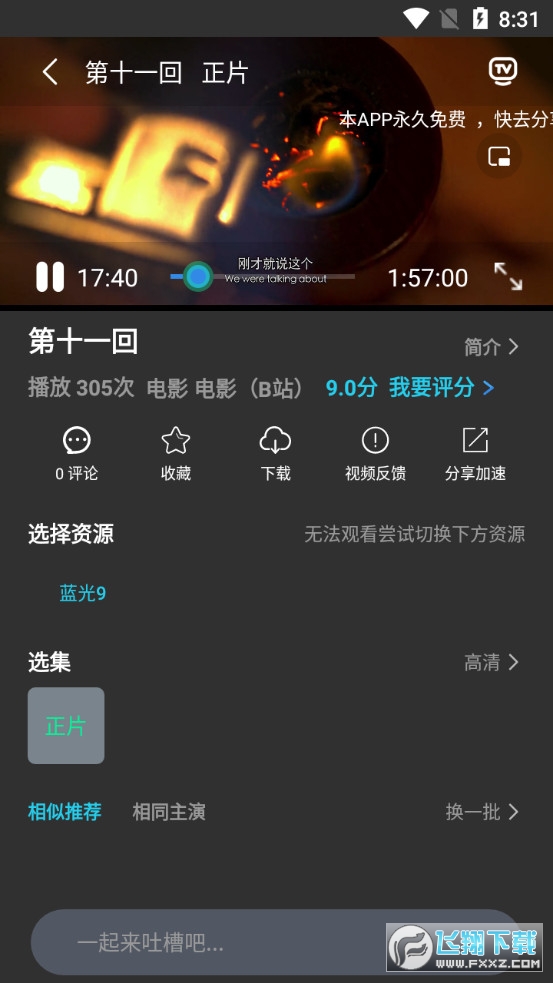 王子影视手机软件app截图