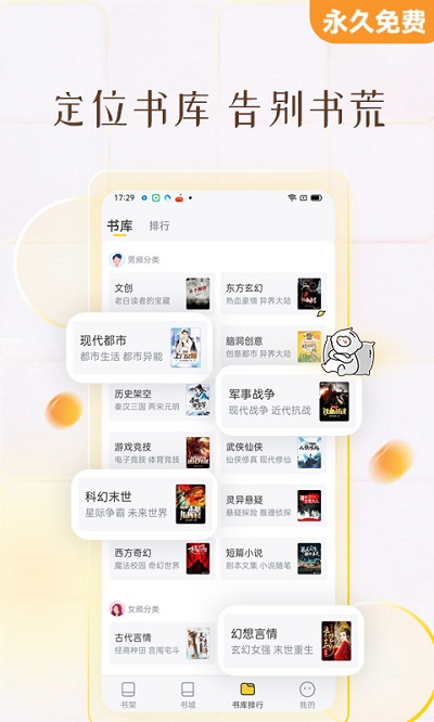 塔读小说 无广告版手机软件app截图