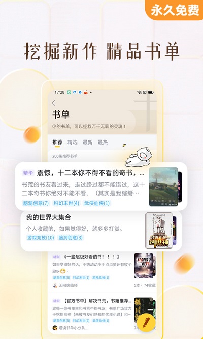 塔读小说 无广告版手机软件app截图