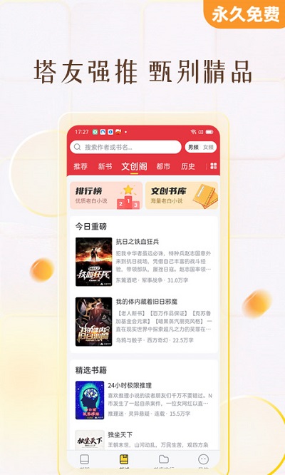 塔读小说 无广告版手机软件app截图